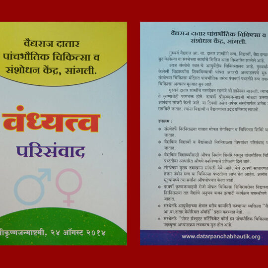 10-vandhyatv-parisanvad-min