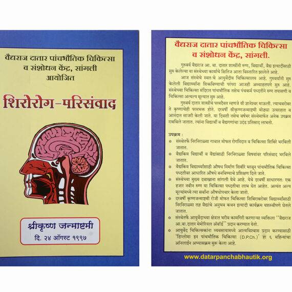 3-shirorog-parisanvad-min