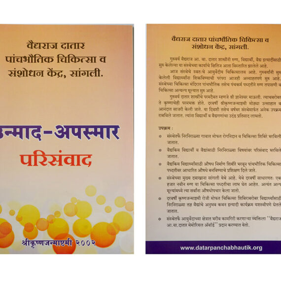 4-unmad-apsmar-parisanvad-min