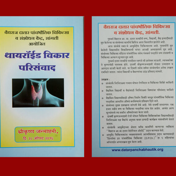 5-thairaoid-parisanvad-min